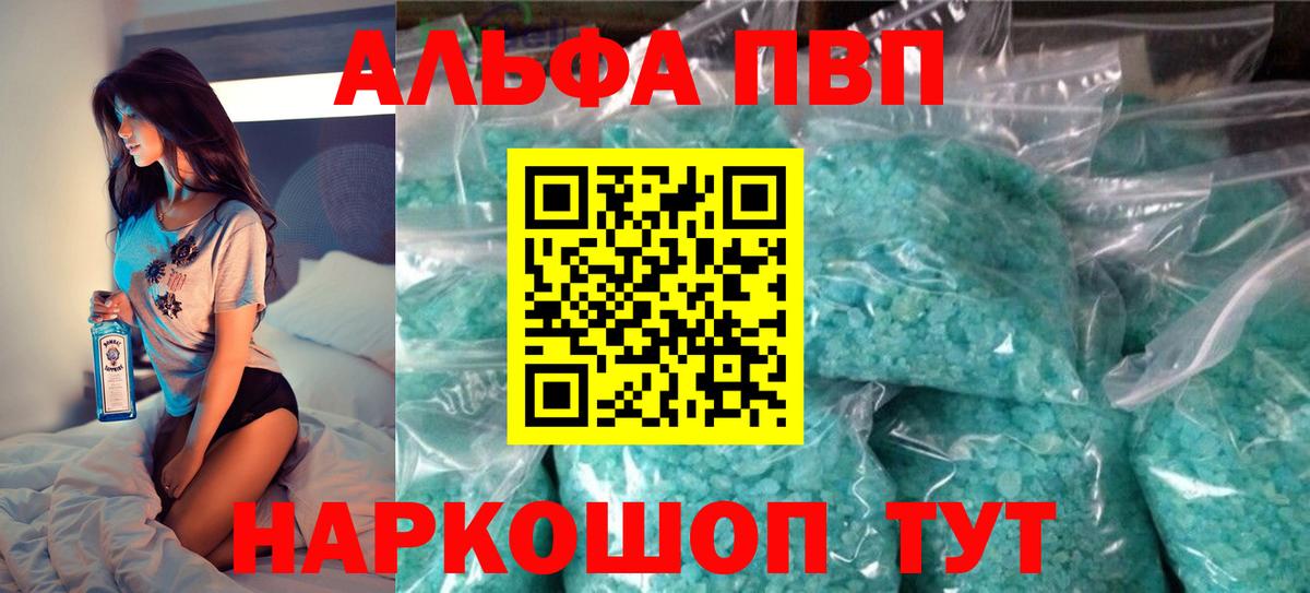 Alfa_PVP кристаллы  A-PVP  Миасс  Вход с VPN 