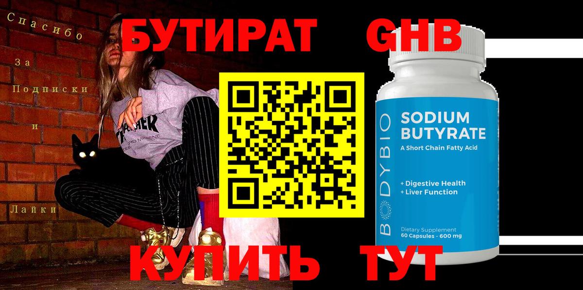 БУТИРАТ  Бутират оксана  Вход с VPN  Миасс 