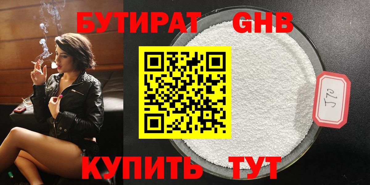 Бутират жидкий экстази Миасс