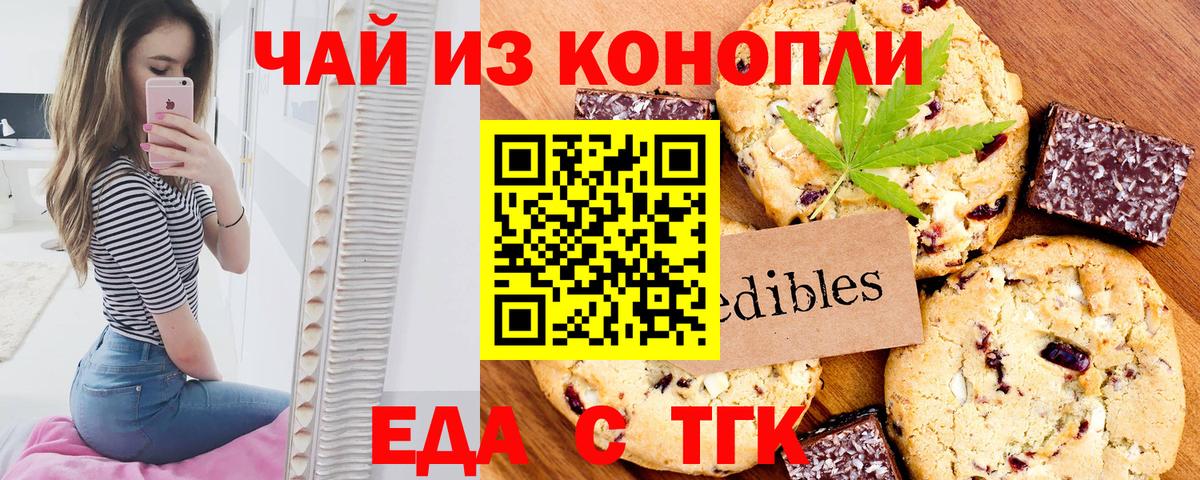 Миасс  Еда ТГК марихуана  Вход с VPN 