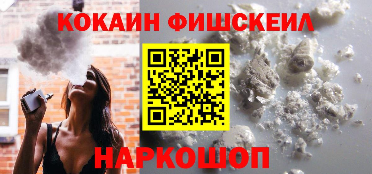 Кокаин Columbia  Cocaine FishScale  COCAIN  Миасс  Вход с VPN 