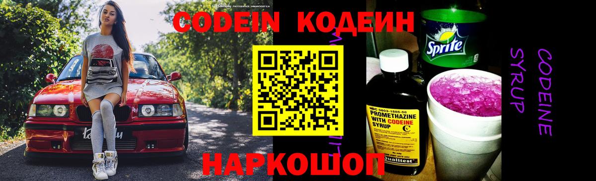 Кодеиновый сироп Lean напиток Lean (лин) Миасс