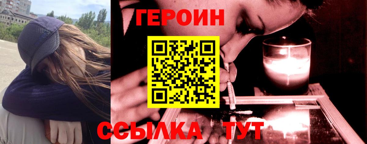 ГЕРОИН VHQ Миасс