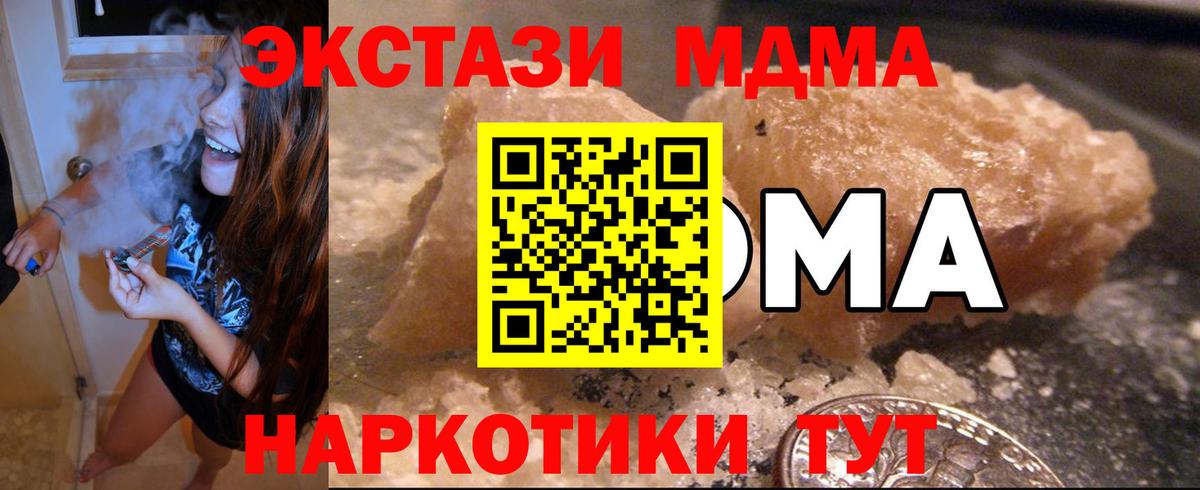 МДМА молли  МДМА  Миасс  Вход с VPN  МДМА crystal 