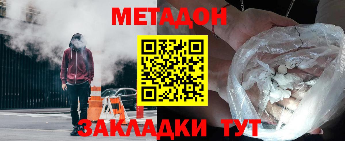 Миасс  Метадон мёд  Вход с VPN 