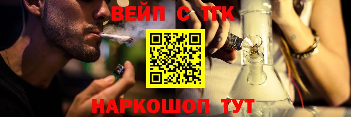 ТГК вейп с тгк Миасс